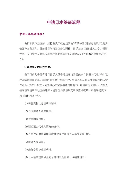 留学_申请日本签证流程
