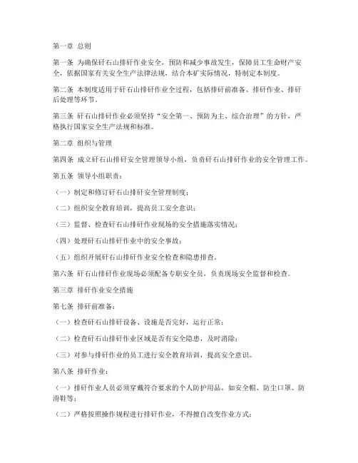 矸石山排矸安全管理制度