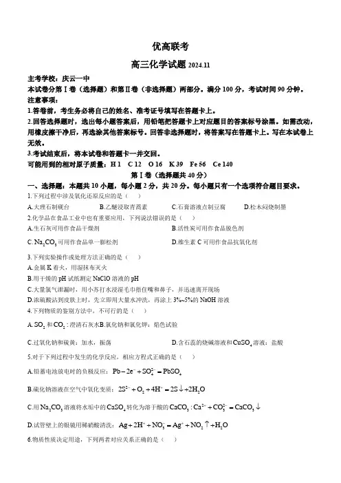 山东省德州市2024-2025学年高三上学期期中考试 化学试题 含答案