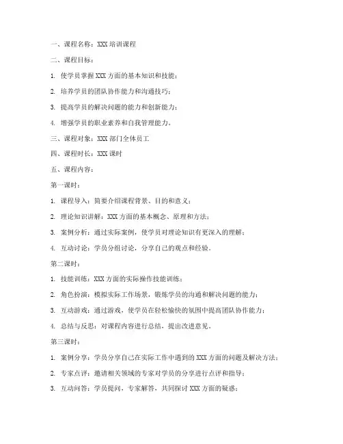 内训师教案模板范文