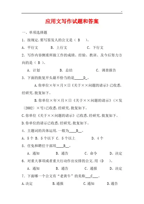 应用文写作试题和答案解析