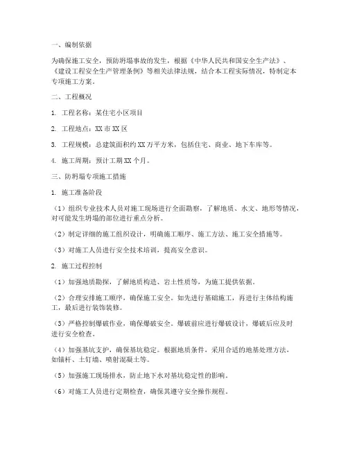 防坍塌专项施工方案