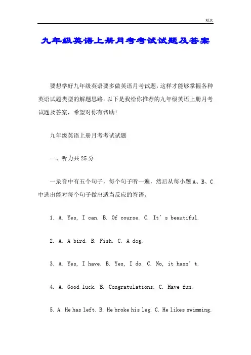 全版九年级英语上册月考考试试题及答案.doc