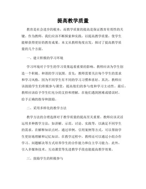 提高教学质量