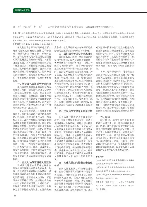 油气管道安全管理问题及加强措施