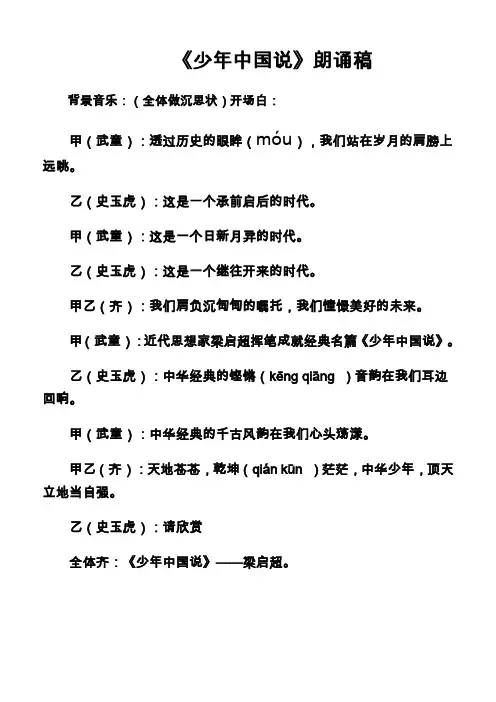 少年中国说   串词