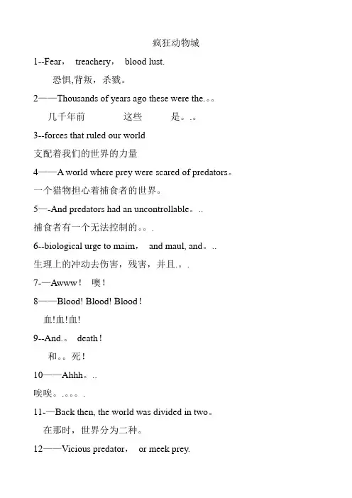 疯狂动物城中英文对照剧本讲解