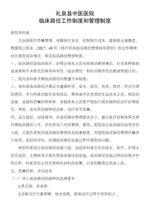 临床路径工作制度和管理制度