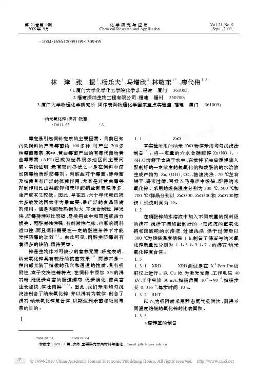 纳米氧化锌及负载沸石的抗菌性能研究