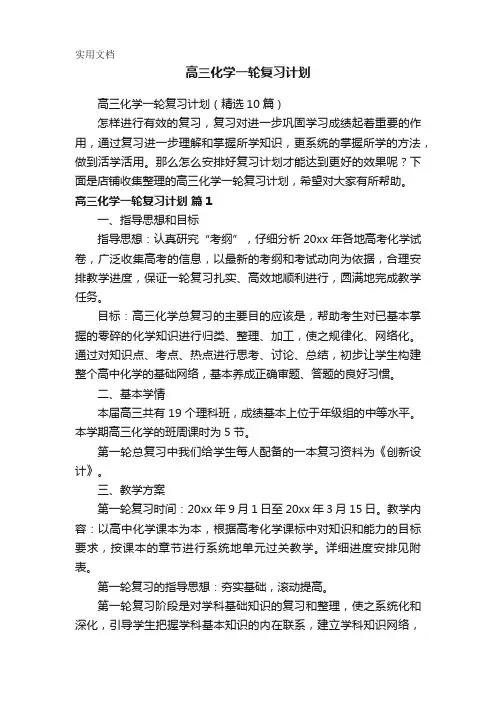 高三化学一轮复习计划