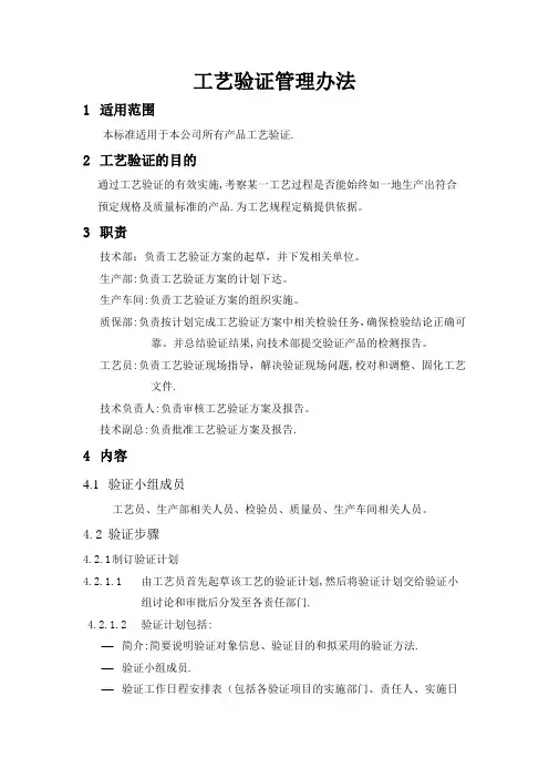 工艺验证管理办法