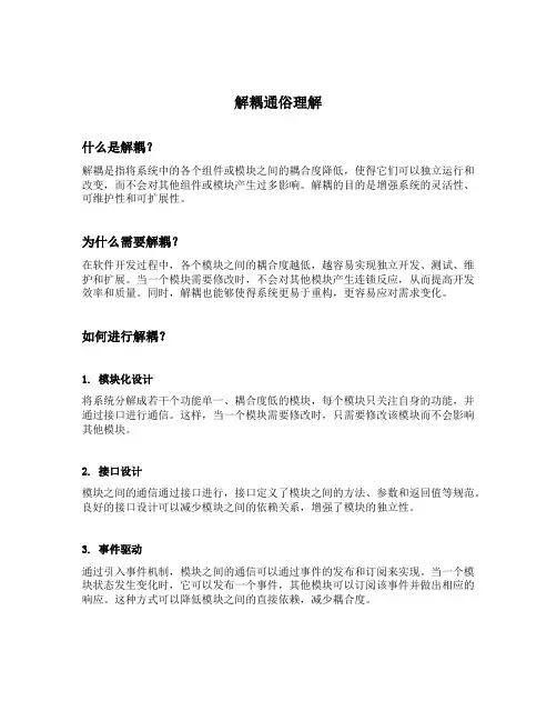 解耦通俗理解