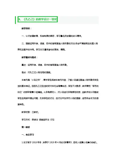 《孔乙己》的教学教案设计一等奖