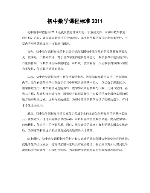 初中数学课程标准2011