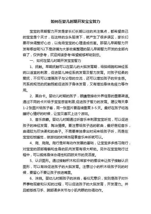 如何在婴儿时期开发宝宝智力