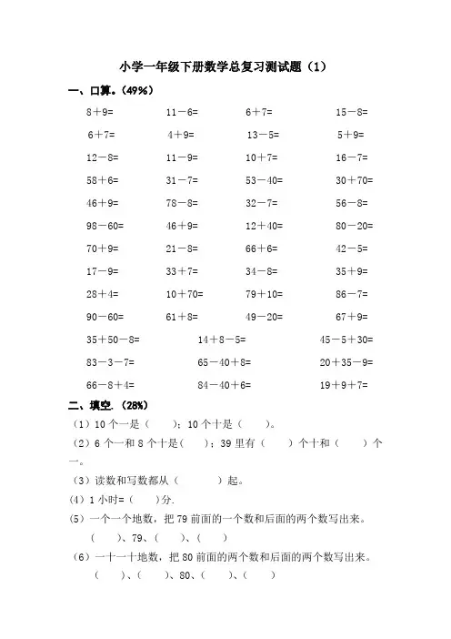 小学一年级下册数学期末测试卷【范本模板】
