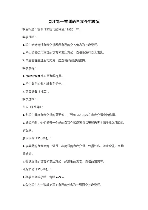 口才第一节课的自我介绍教案
