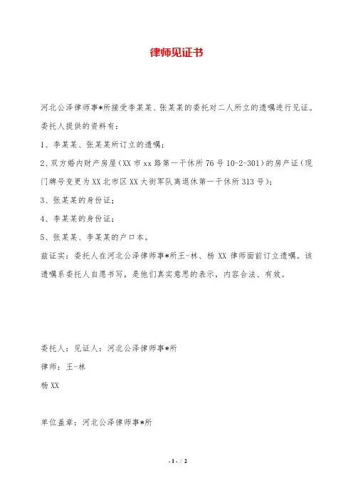 律师见证书——范本.doc