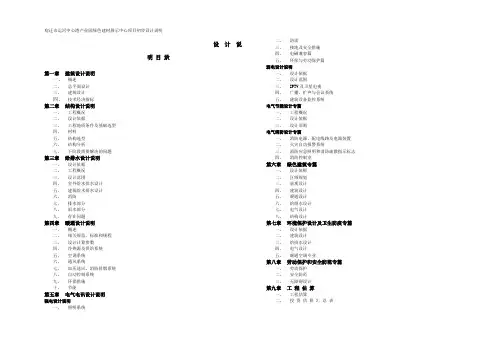 宿迁初步设计说明