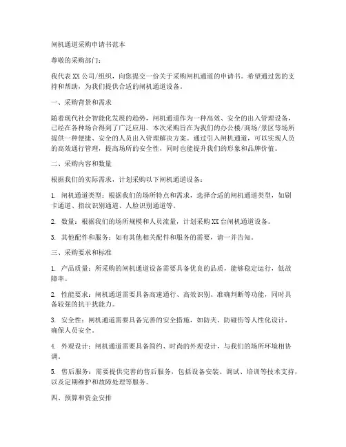 闸机通道采购申请书范本