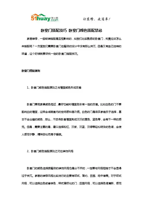 卧室门搭配技巧 卧室门颜色搭配禁忌