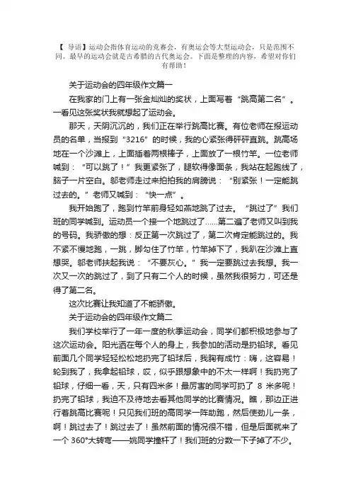 关于运动会的四年级作文五篇