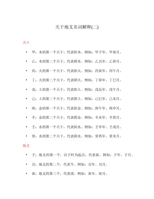 天干地支名词解释(二)