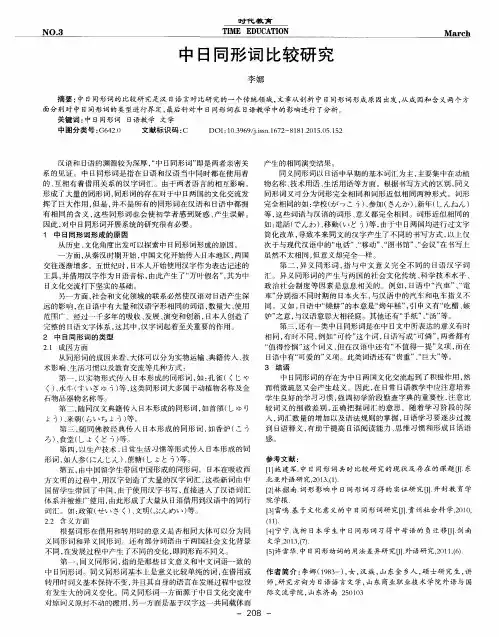 中日同形词比较研究