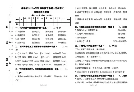 部编版2019---2020学年度下学期小升初语文模拟试卷及答案(含三套题)