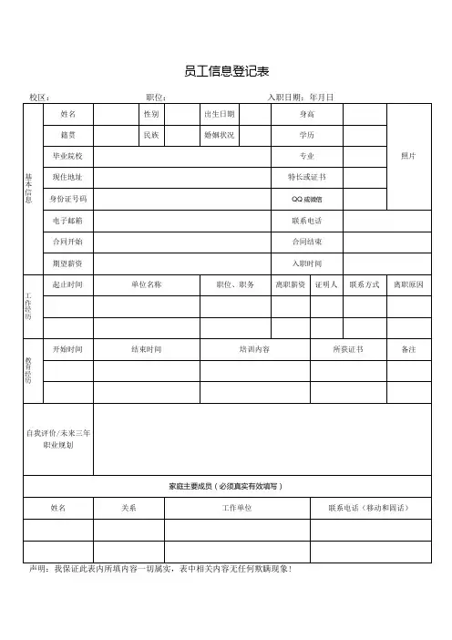 员工信息登记表