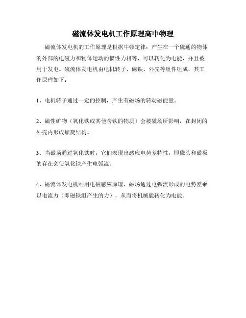 磁流体发电机工作原理高中物理