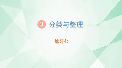人教版一年级数学下册《练习七》 课件