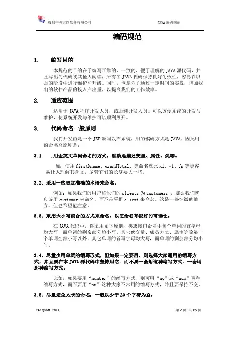 java编码规范