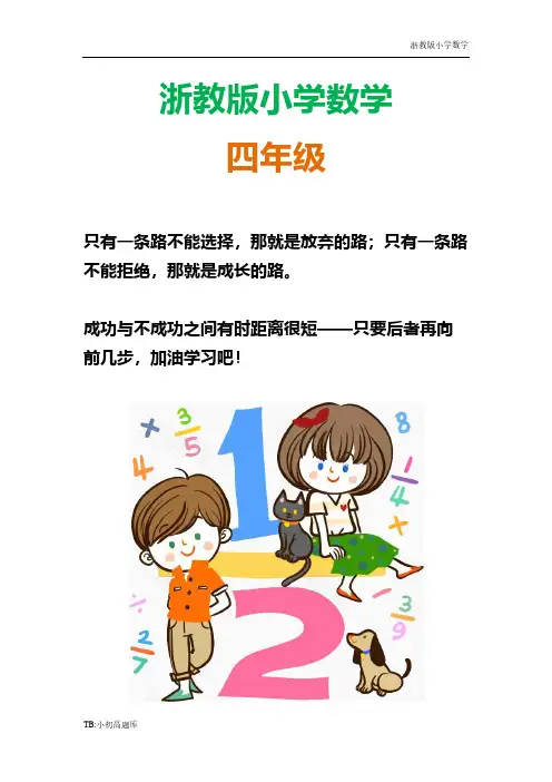 浙教版小学数学四年级上册 《11.画垂线和平行线》课时练测试卷练习题2