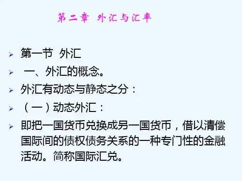 外汇与外汇市场(PPT 104页)