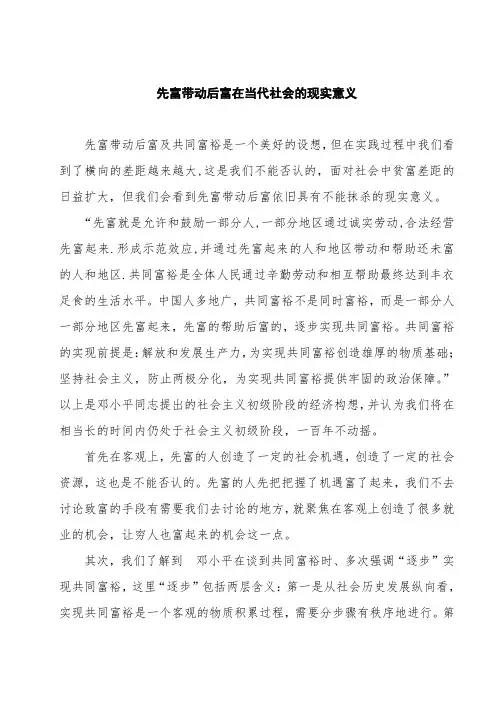 先富带动后富的现实意义