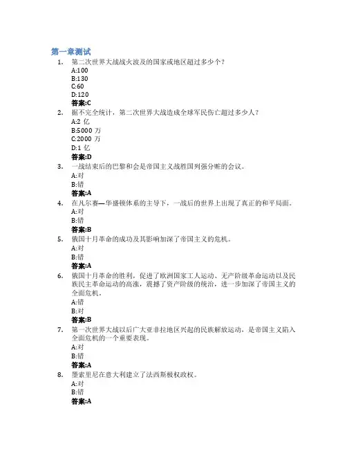 战争与谋略：第二次世界大战经典战役评析智慧树知到答案章节测试2023年西安交通大学
