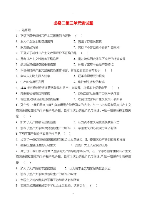 2019-2020年人教版高中历史必修2第三单元 近代中国经济结构的 变动与资本主义的曲折发展单元测试2 -含答案