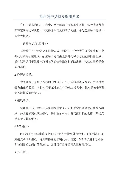 常用端子类型及选用参考