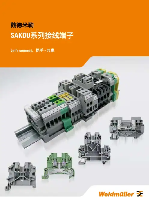 接线端子  SAKDU 2016