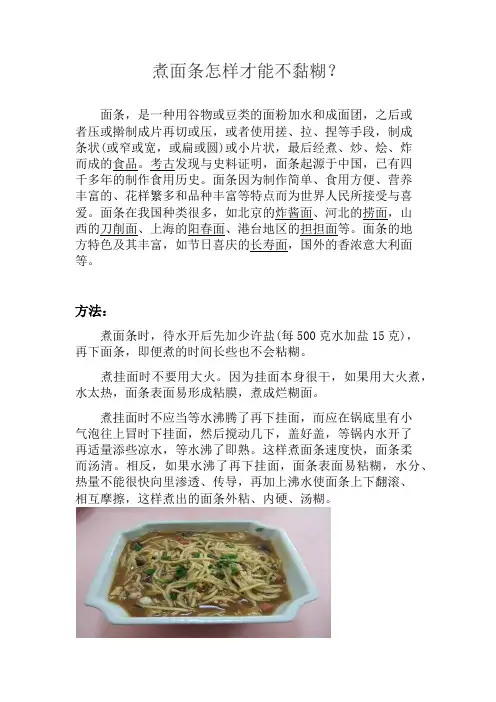 煮面条怎样才能不黏糊？