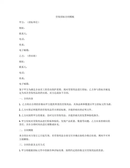 劳保招标合同模板