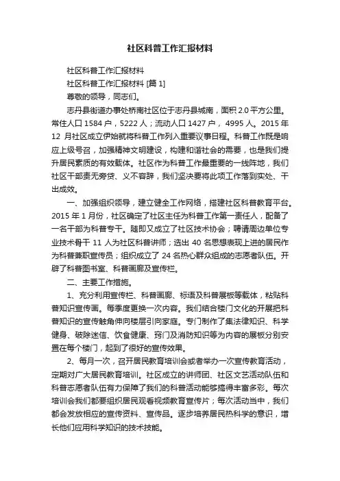 社区科普工作汇报材料