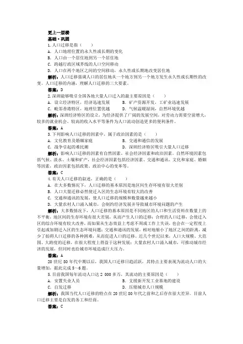 地理湘教必修2达标训练：第一章 第三节 人口迁移 含解析