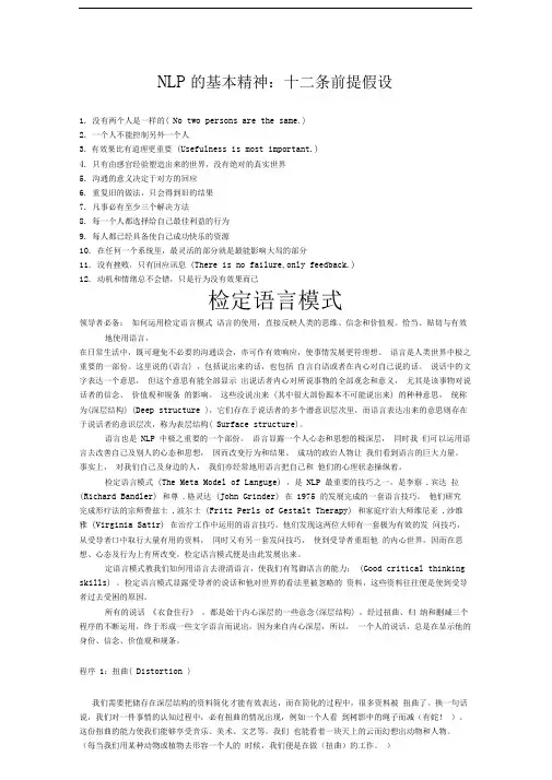 NLP的基本精神