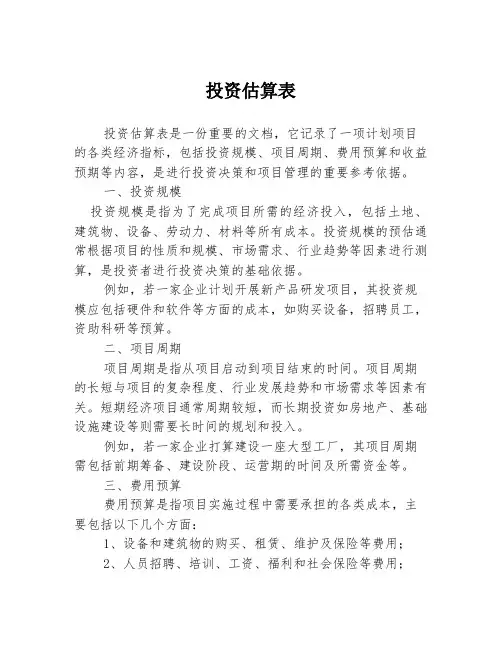 投资估算表