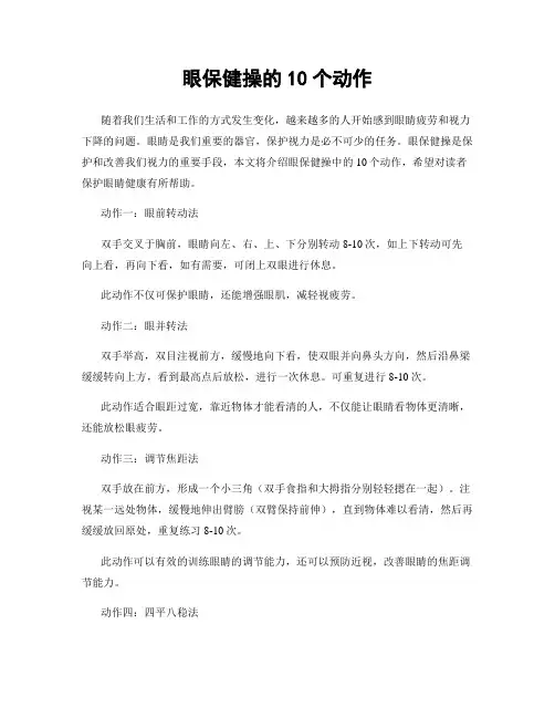 眼保健操的10个动作