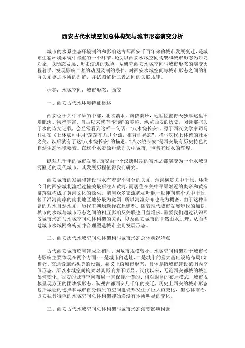 西安古代水域空间总体构架与城市形态演变分析