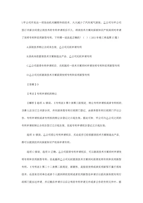 法考知识产权类题目及答案(三)