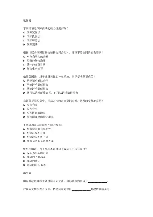国际商法合同法考试题